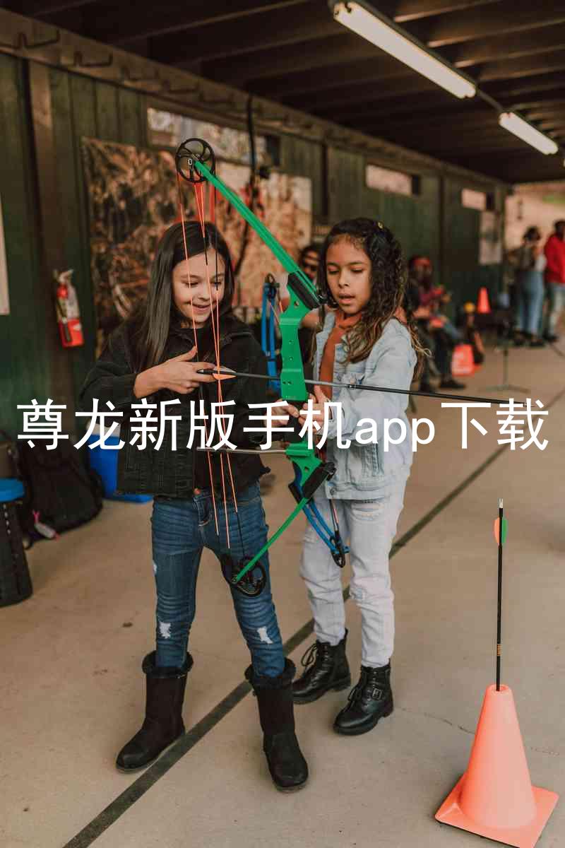 尊龙新版手机app下载
