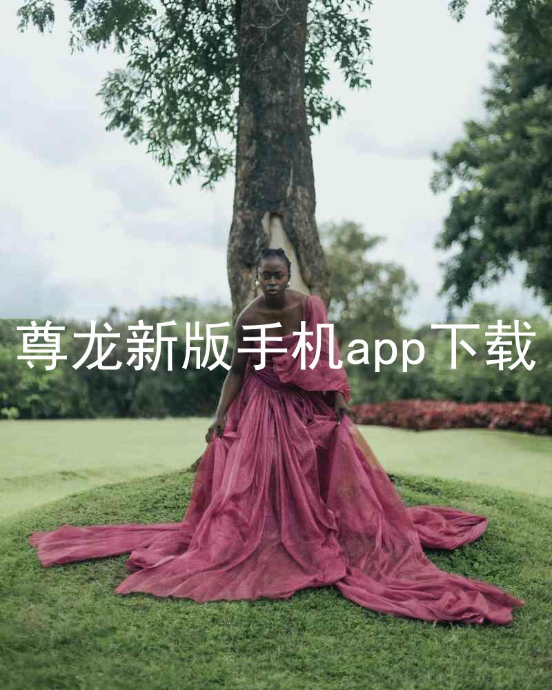 尊龙新版手机app下载